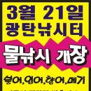 광탄낚시터 이미지