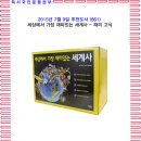 (주)아이티메카 | 7월의 추천 도서 (861) 세상에서 가장 재미있는 세계사 (1~5) - 래리 고닉