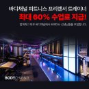 바디채널 홍대점에서 일할 트레이너 구인합니다. 이미지