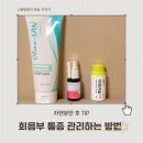 맘스케어약국 | 자연분만 회음부 통증 관리 꿀팁｜좌욕부터 도넛방석까지 조리원 리얼케어 리뷰