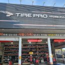 타이어프로 사천공항점 이미지