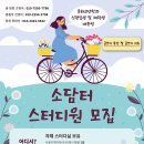 문화교양학과 전국 수석졸업을 배출한 명문스터디 ★소담터★ 2학기 개강 이미지