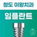 청도선치과의원 이미지