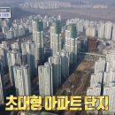 [구해줘홈즈] 인천 남동구 논현동 매매가 6억 3천만원인 대단지 아파트.jpg 이미지