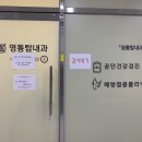 영통탑내과의원 이미지