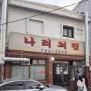 어썸플레이스 이태리 부대찌개 | 서울 용산 임피리얼 팰리스 부티크 호텔 이태원 숙박 후기부터 한남동 근처 현지인 추천 맛집 완벽 정리