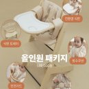 하이리브 | 이유식의자 가성비 하이체어 추천｜르베르 리브 솔직 후기 + 최저가 공구