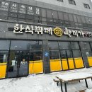 서여사부대찌개