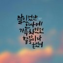 just 캘리그라피 이미지