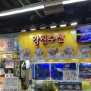 강진-46 | 가락몰 수산시장 강진수산 후기