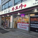 청천동고기집 녹차 먹인 돼지 청천면옥화로가