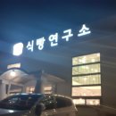 식빵연구소 앞 이미지