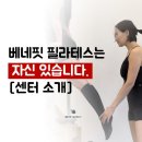 베네핏 움직임 센터 | 연희동 필라테스, 베네핏의 근거 있는 자신감.