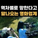 또 문재앙 - 영화계 성차별 이미지