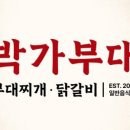 박가부대신설동역점