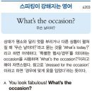 What’s the occasion? 이미지