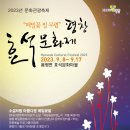 9/16 토요-2023년 평창효석문화재(봉평 메밀꽃 축제)+태기산 산행 안내 이미지