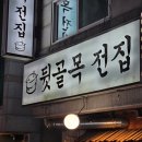 권선동 맛집 파전에 막걸리 먹기 좋은 술집 뒷골목전집