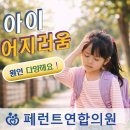 우경호연합안과의원 | [공지] [📌진료정보] 아이가 어지럽다고 해요, 빈혈일까요?｜어지럼증 원인 총정리 (이석증·어지럼증...