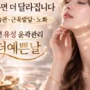 더 예쁜 날