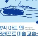 그림작업실미술교습소