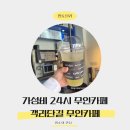 객리단길무인카페