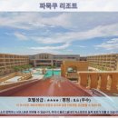 제트서프행복한 | 푸켓 여행 추천! 파묵쿠 리조트 호텔 후기: 잊지 못할 휴가