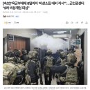 “육군부대에 8일까지 ‘비상소집 대비 지시’”…군인권센터 “2차 비상계엄 의심” 이미지