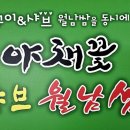 야채꽃샤브월남쌈 - 청주시 서원구 1순환로 1050 | 야채꽃샤브월남쌈