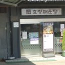 골목집매운탕 네이버블로그