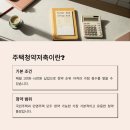 청약제도를 활용한 내집마련 전략 이미지
