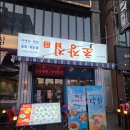 논산포차 | [논산 맛집] 힙한 포차 감성 '꺼꾸잽이 초장집' 취암동 핫플 (논산 횟집/논산역 맛집)