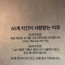 60계치킨광양읍점 | [베리얌 블로그]광양 중마동 60계 치킨 크크크 치킨 후기