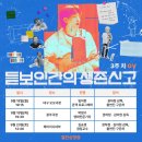 &#39;듣보인간&#39;들이 일 냈다! &lt;듣보인간의 생존신고&gt; 단기간에 관객 1만명 돌파! 요즘 가장 핫한 영화 등극!
