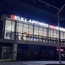 스컬 휘트니스 이미지