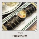 라찌호텔 | 서면김밥맛집 혼밥하기 좋은 다채로운김밥