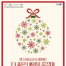 대구시립소년소녀합창단 132회 정기연주회 ＜더 좋은 내일을 꿈꾸며＞ 12월 6일(토) 17:00 대구문화예술회관 이미지