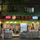 문정마을회관 이미지