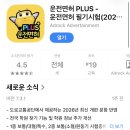 스피트메이트대전4공단점 | 대전 근교 운전면허 학원 추천 <동원자동차운전전문학원> 2종 보통 필기, 기능 합격 후기