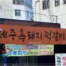 제주흑돼지떡갈비