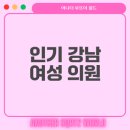 미즈봄산부인과의원 | 강남 여성 의원 추천 순위 확인하세요