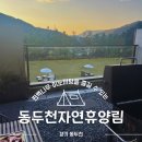 동상동 전통시장 다어울림광장 화장실 | 신축 동두천자연휴양림 어울림 추천 2004호 예약 후기 숯불바베큐와 히노끼탕까지하는 가족여행