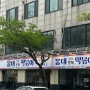 김밥W - 고양시 일산동구 정발산로 38 | [홍대 떡볶이 맛집_홍대조폭떡볶이 본점] 김밥 튀김 세트 후기