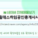 박은미공인중개사사무소 네이버블로그