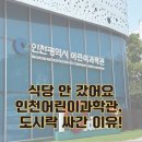 무지개김밥 - 안산시 상록구 용신로 382 | 인천어린이과학관 식당 어떻게 할까, 아기랑 무지개마을 후기