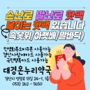 온누리민생약국 이미지