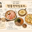 35포차 | 부산 동래 청불천막집포차 후기｜창가뷰 좋은 2층 포차감성 술집 맛집｜내돈내산