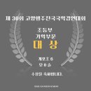 제30회 가야금경연대회 이미지