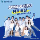 광주은행 (앞) | 광주은행 홍보대사 14기 면접 꿀팁&amp;후기