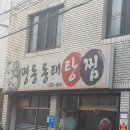 명동동태탕ㆍ찜 이미지